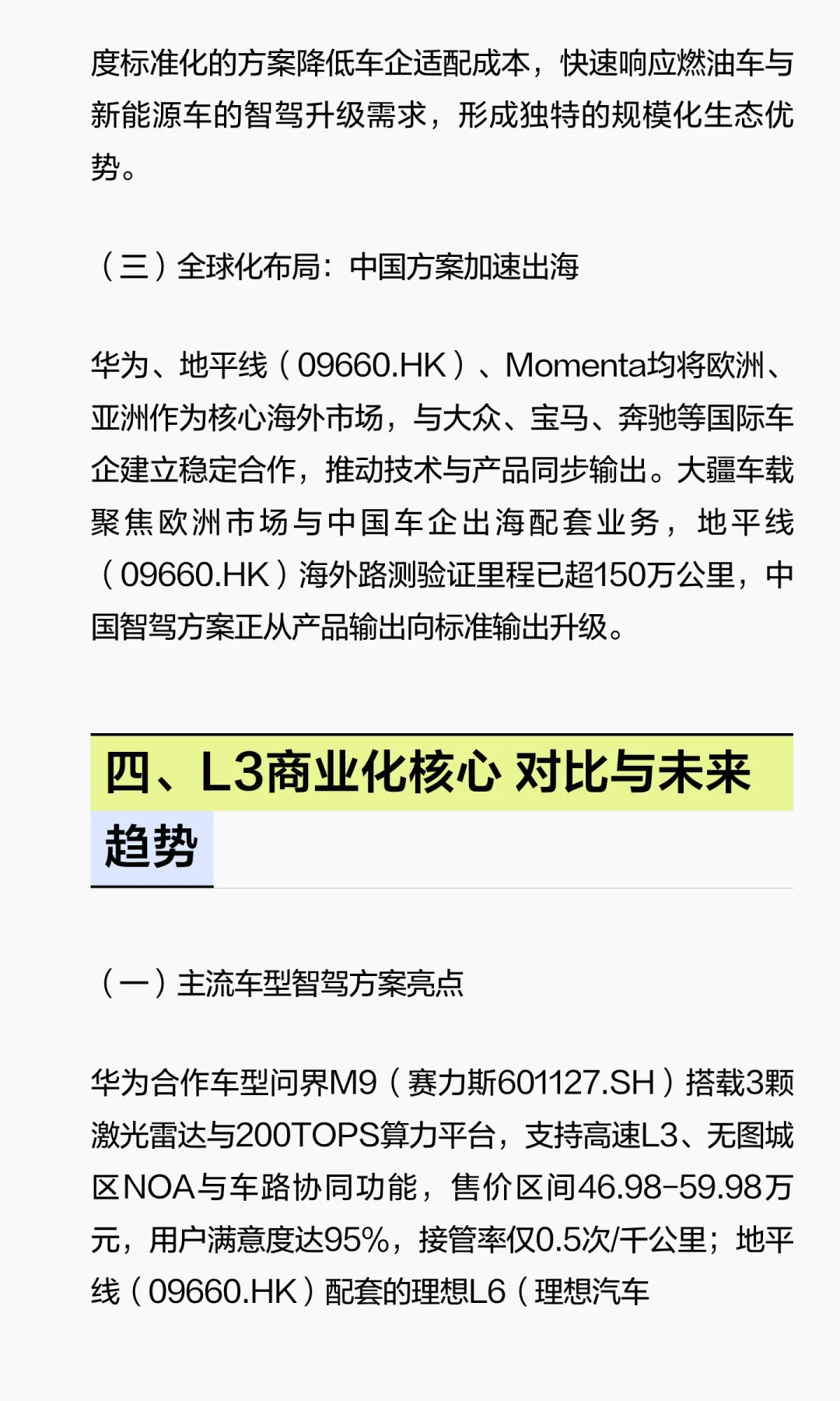 中国智能驾驶竞争格局核心报告（2025年11月