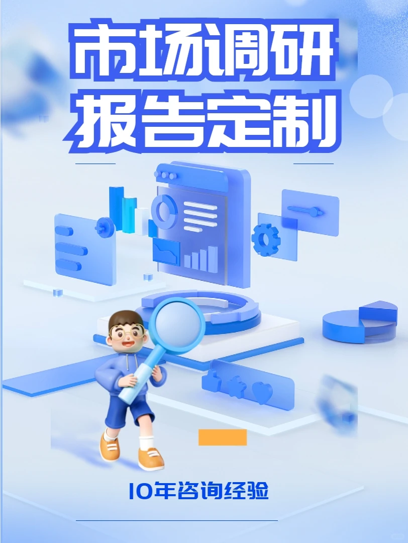 划重点!玩转市场调研数据分析
