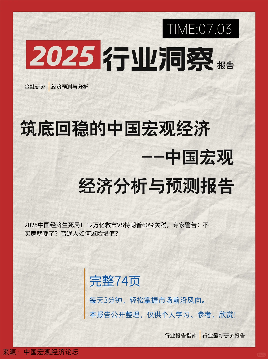 2024-2025中国宏观经济分析与预测报告(CMF)