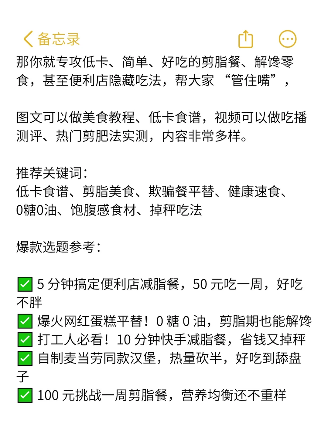 我发现减肥赛道做双赛道，真的很容易爆?