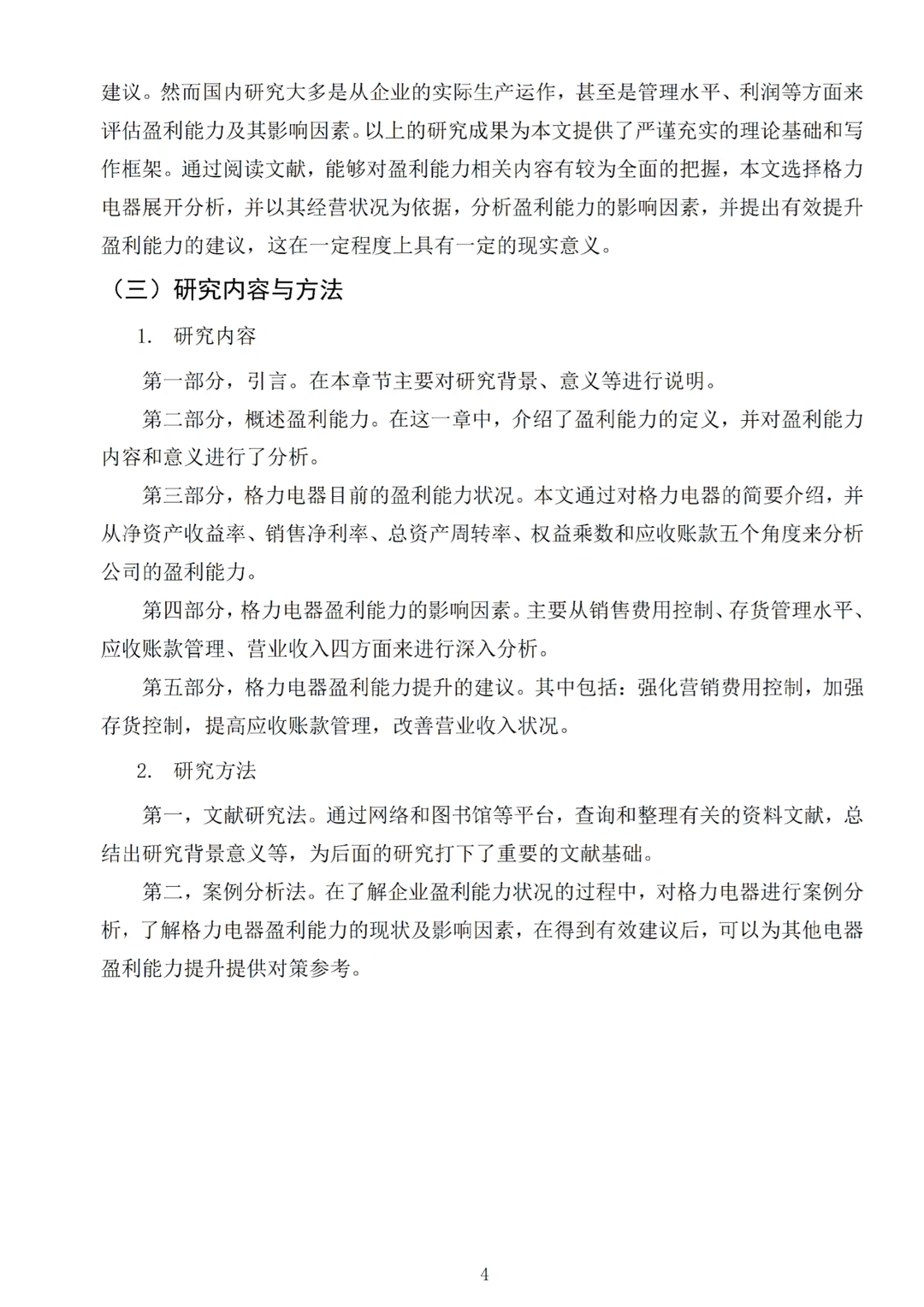 导师夸了我的盈利能力分析