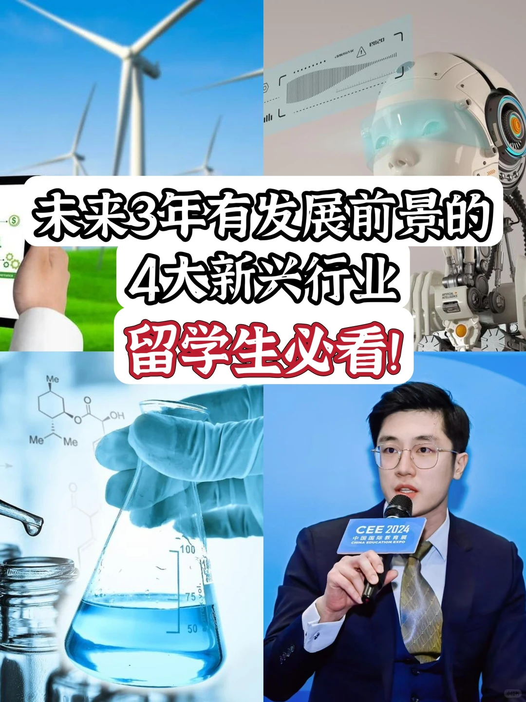 4大新兴热门行业,未来3年有前景!留学生必看