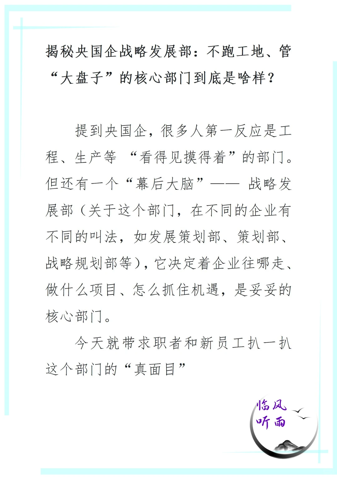 央国企发展战略部门工作内容职业前景全解析