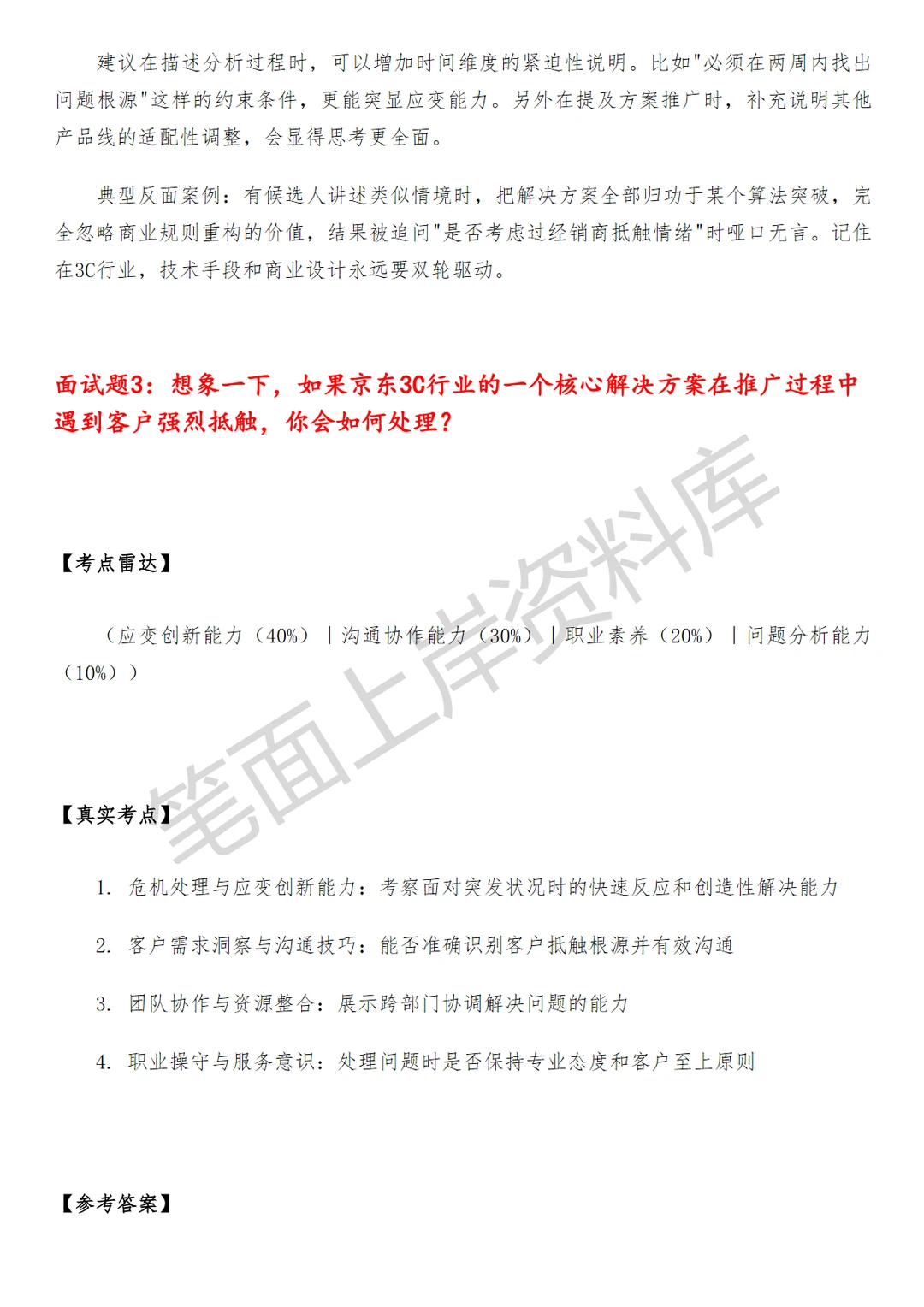 京东3C行业解决方案