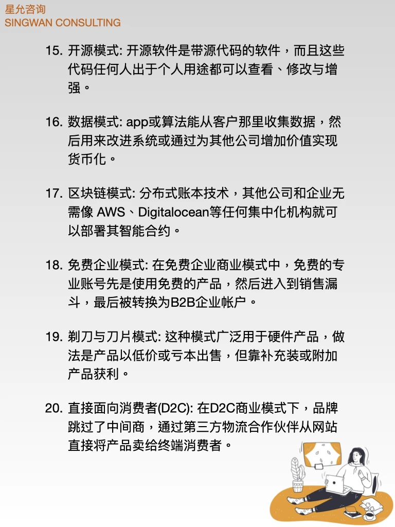 一人公司随记｜初创企业的26种商业模式