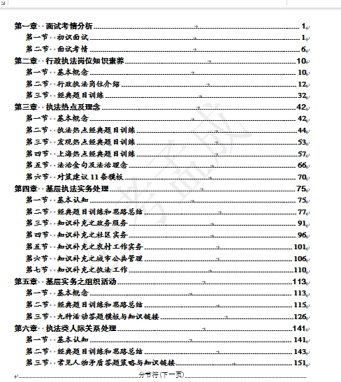 上海行政执法热点预测之——“助企服务”不