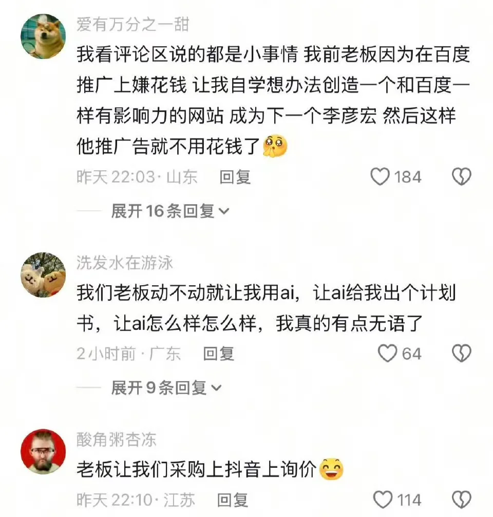 公司的战略取决于老板刷到了啥?