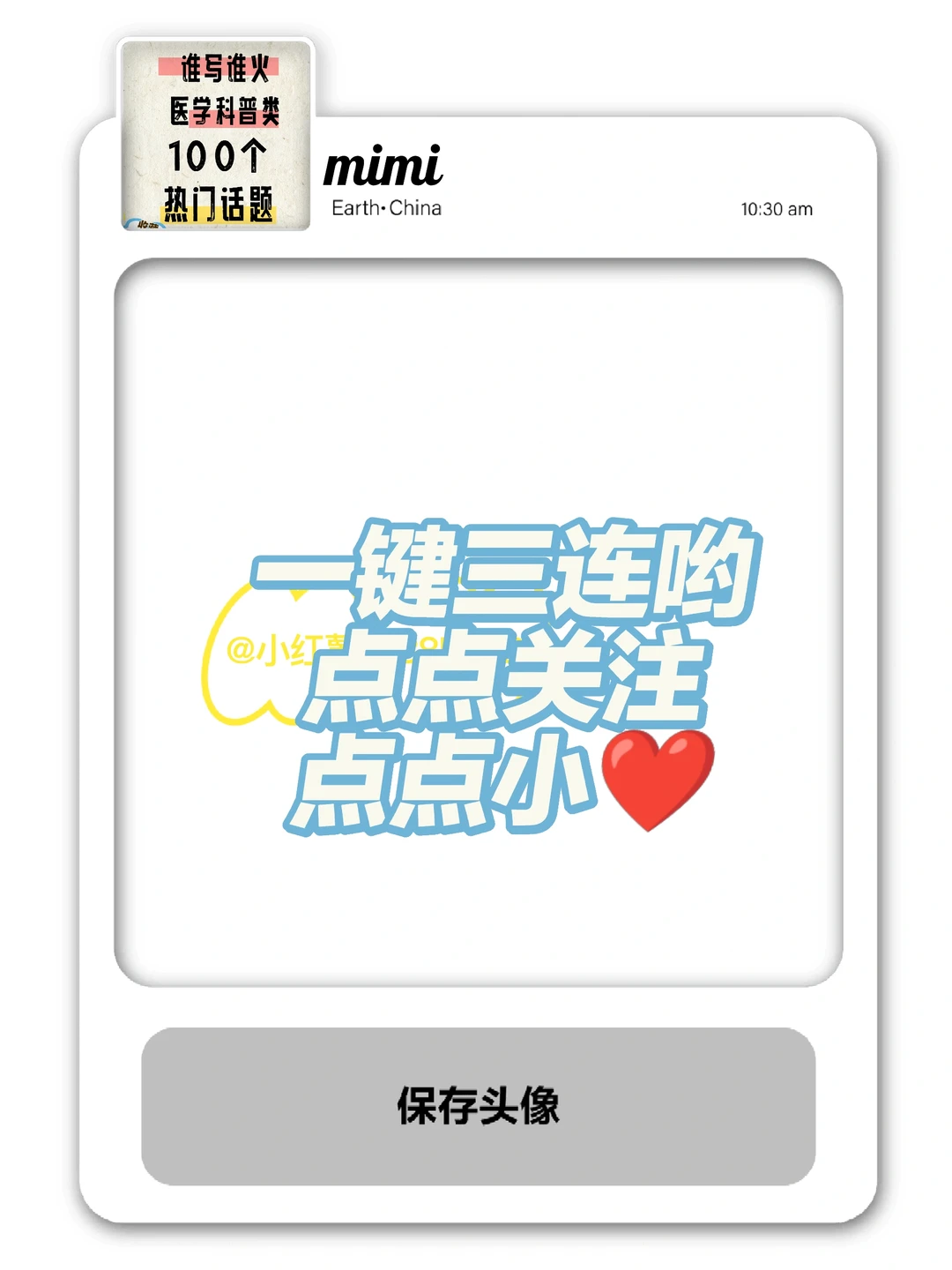 【医学科普】100个科普选题，选一个就行！