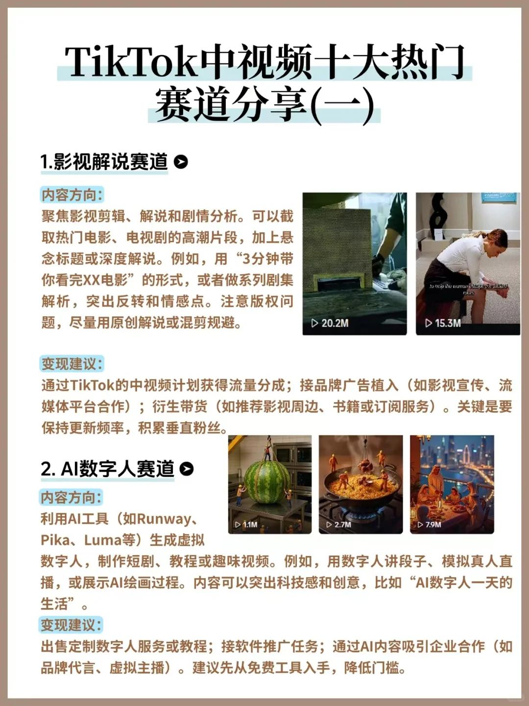 做TikTok千万不能乱做！