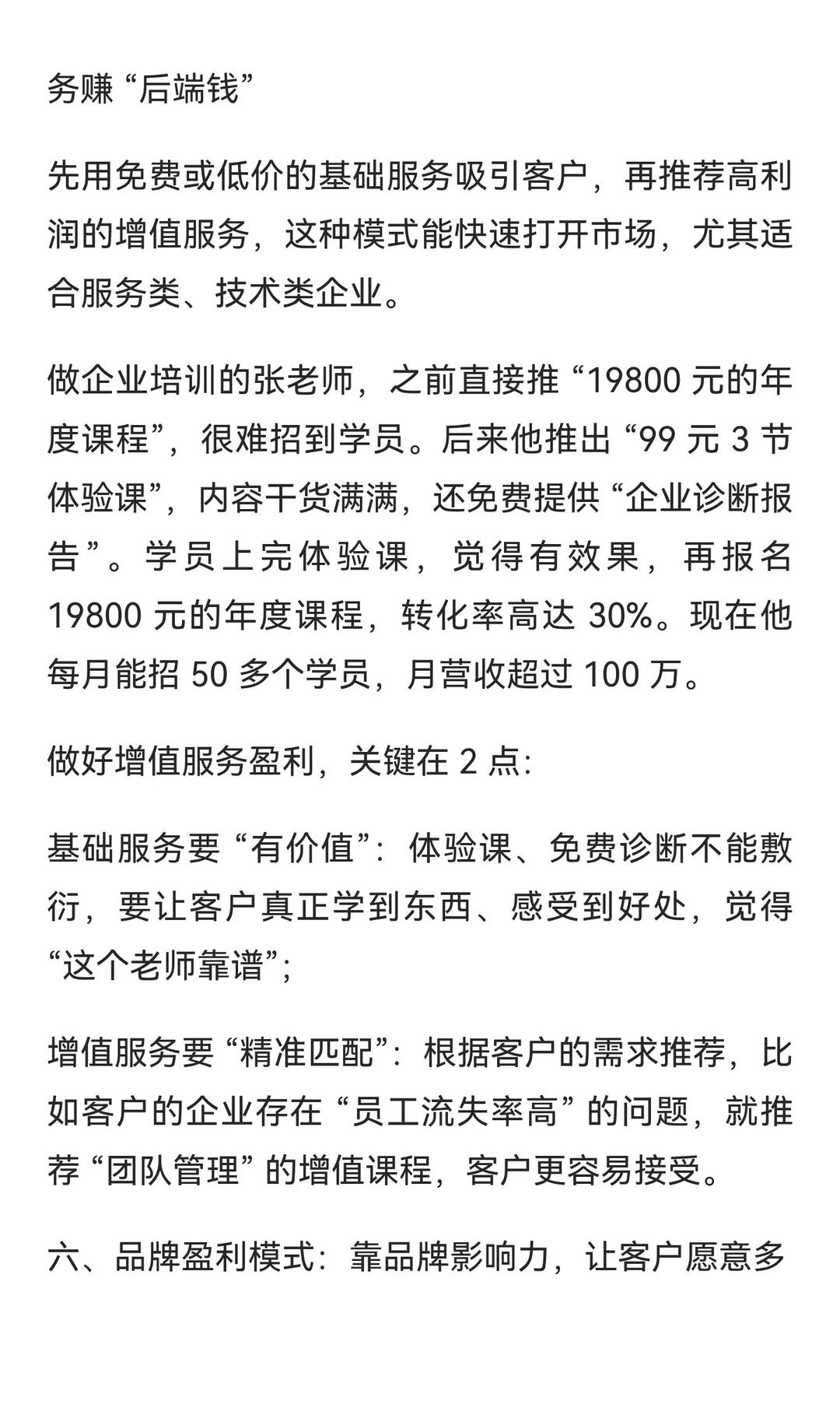 6 大商业模式曝光，企业盈利的核心板块。