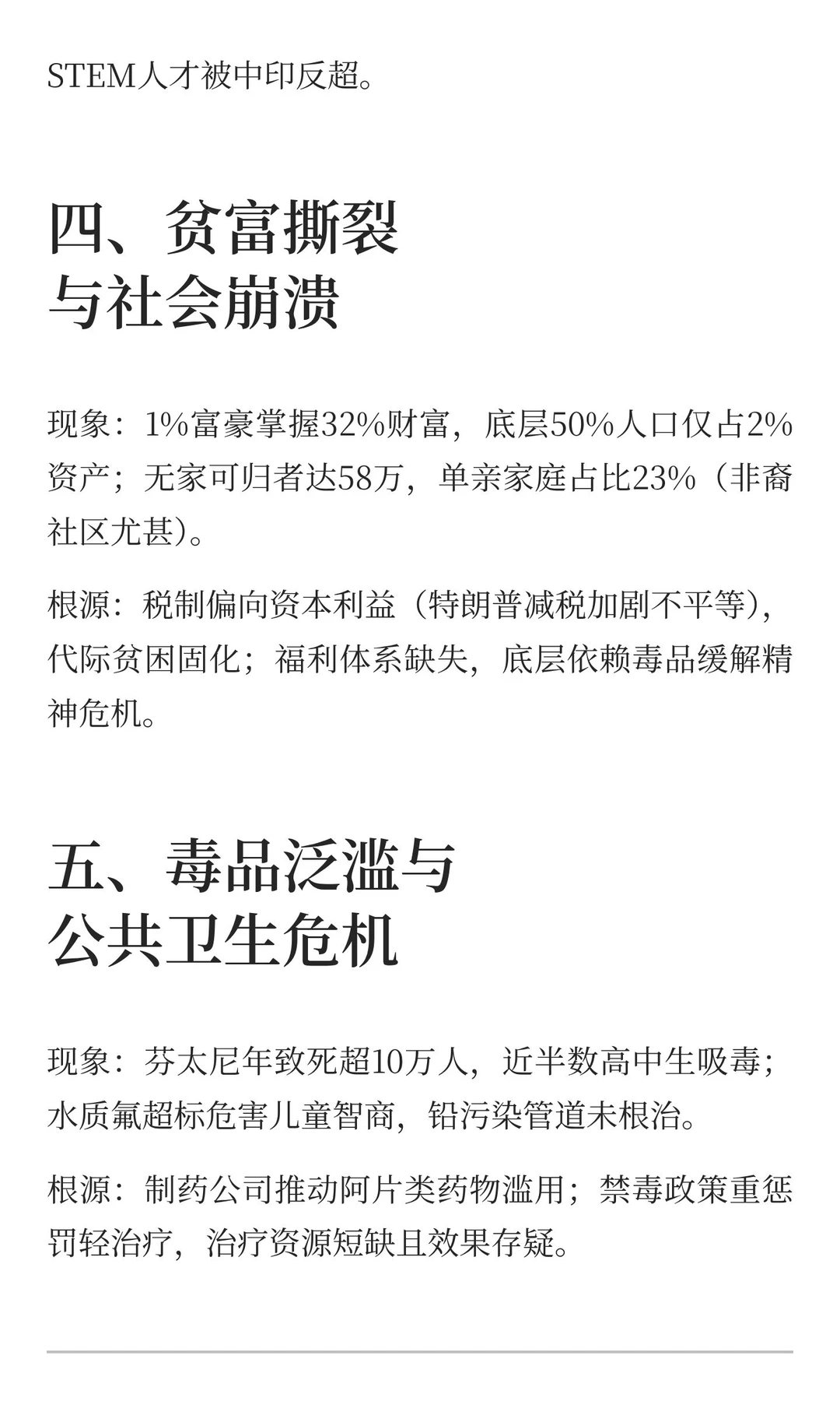 美国的十大问题及原因