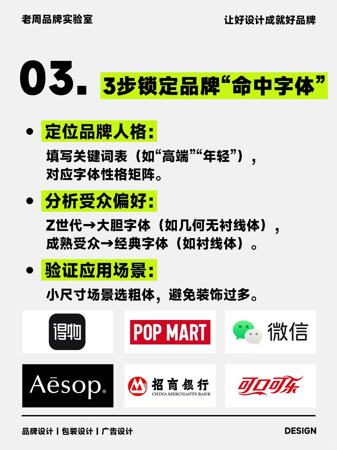 四步搞定品牌字体选择陷阱❗❗