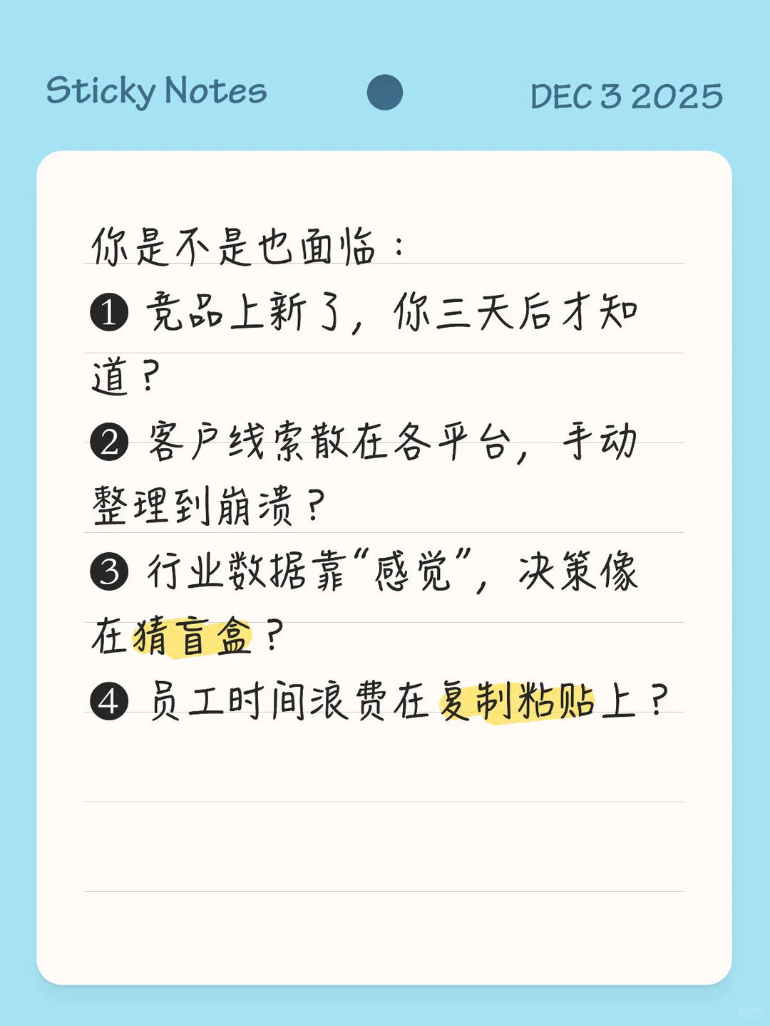 别再慢人半拍了!数据在手,客户你有