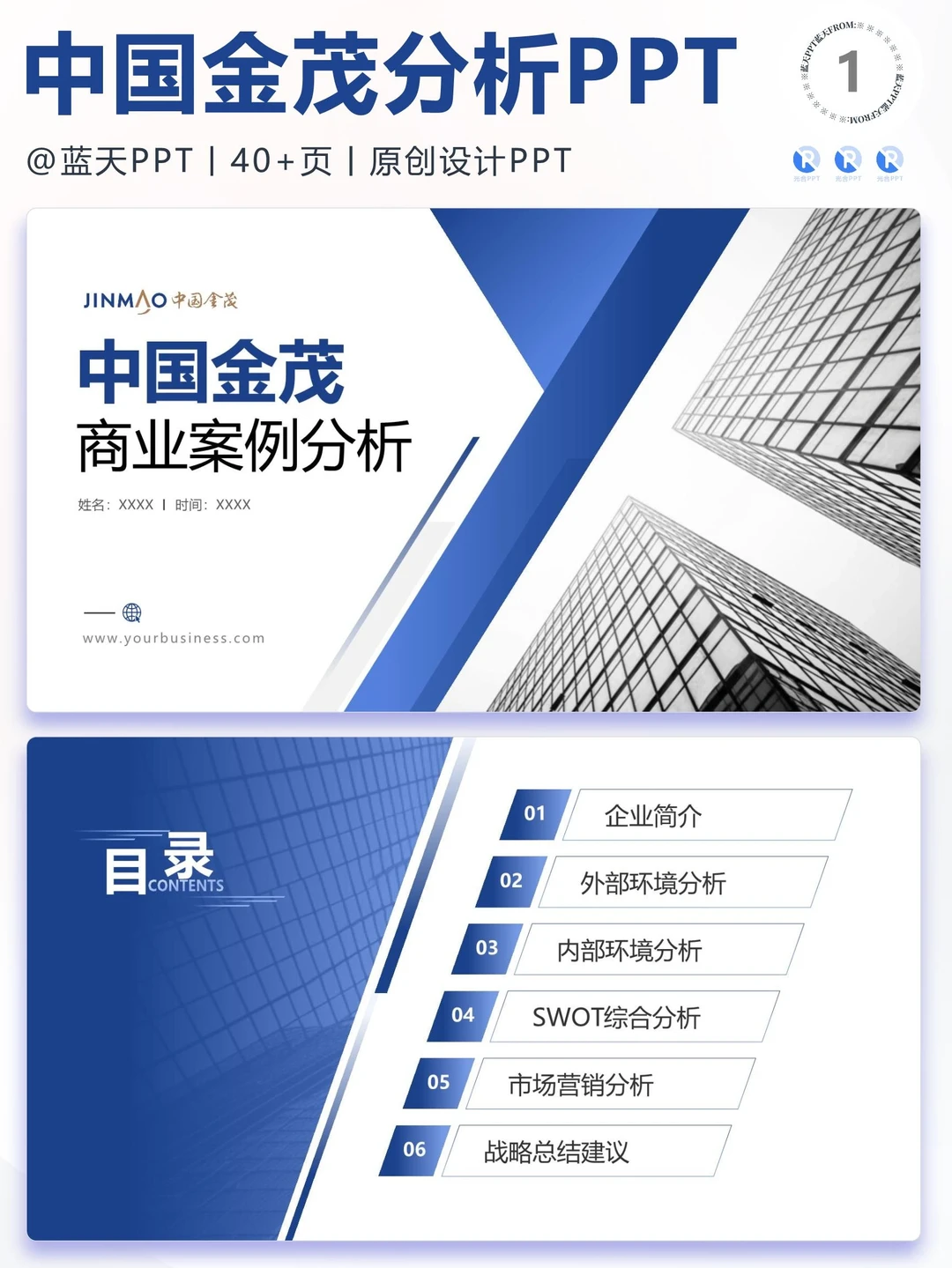 【148】中国金茂品牌营销案例策略分析PPT