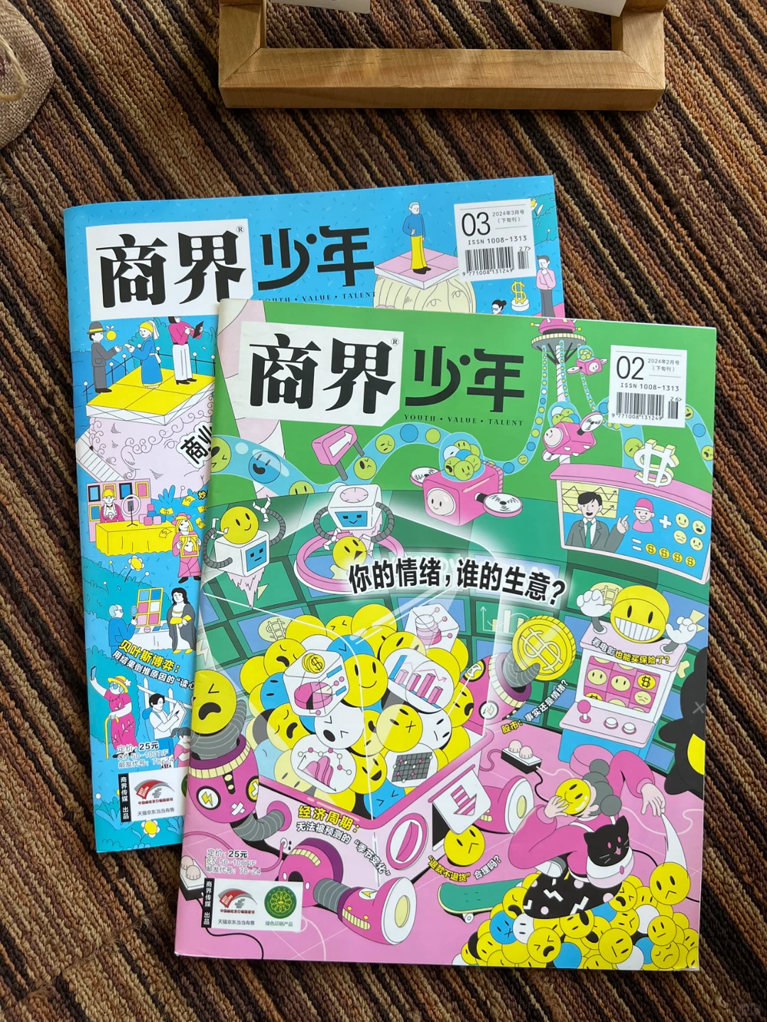 第一次当消费者,这本杂志真的很实用