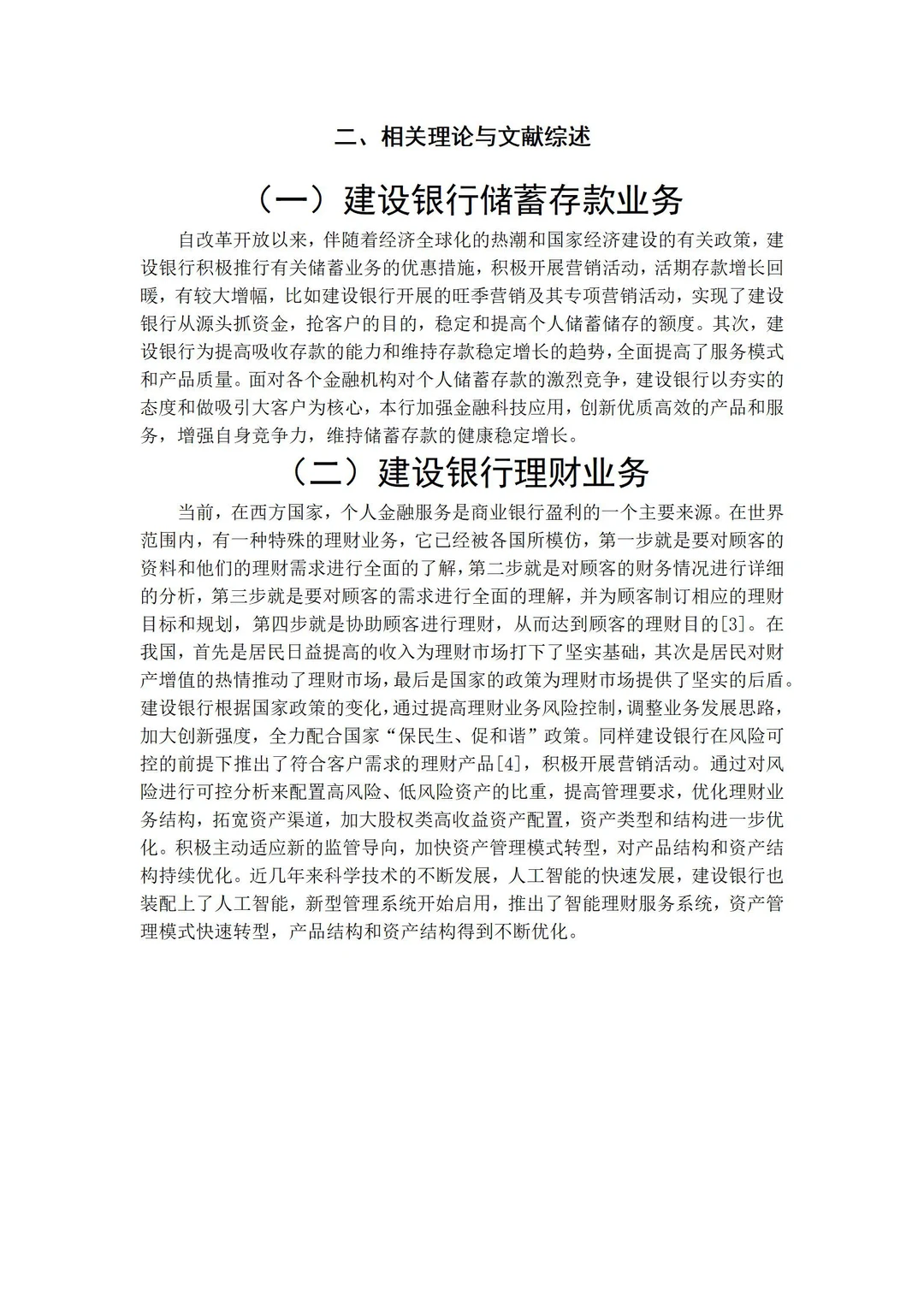 导师评价满分的金融学论文