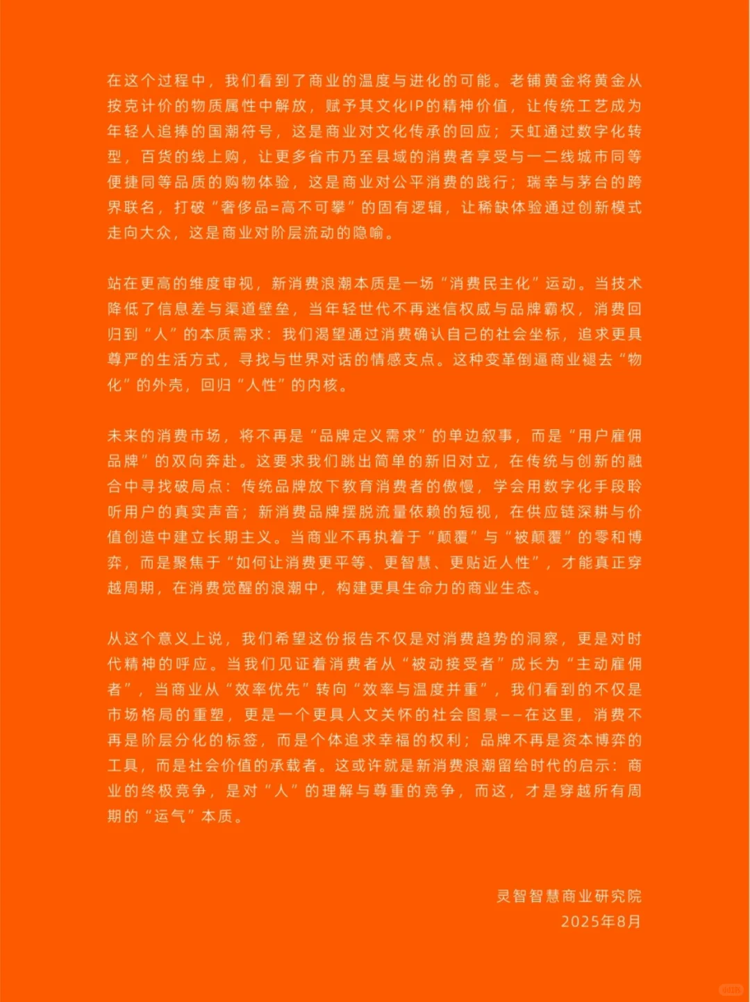 2025年中国消费市场趋势洞案报告(上)