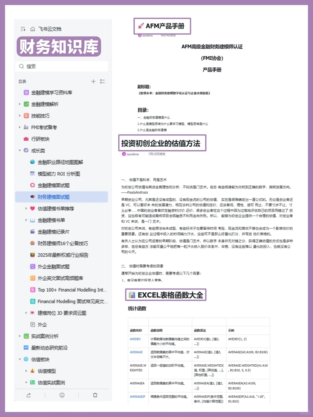 个人认为小破站最强的财务教学博主!!!