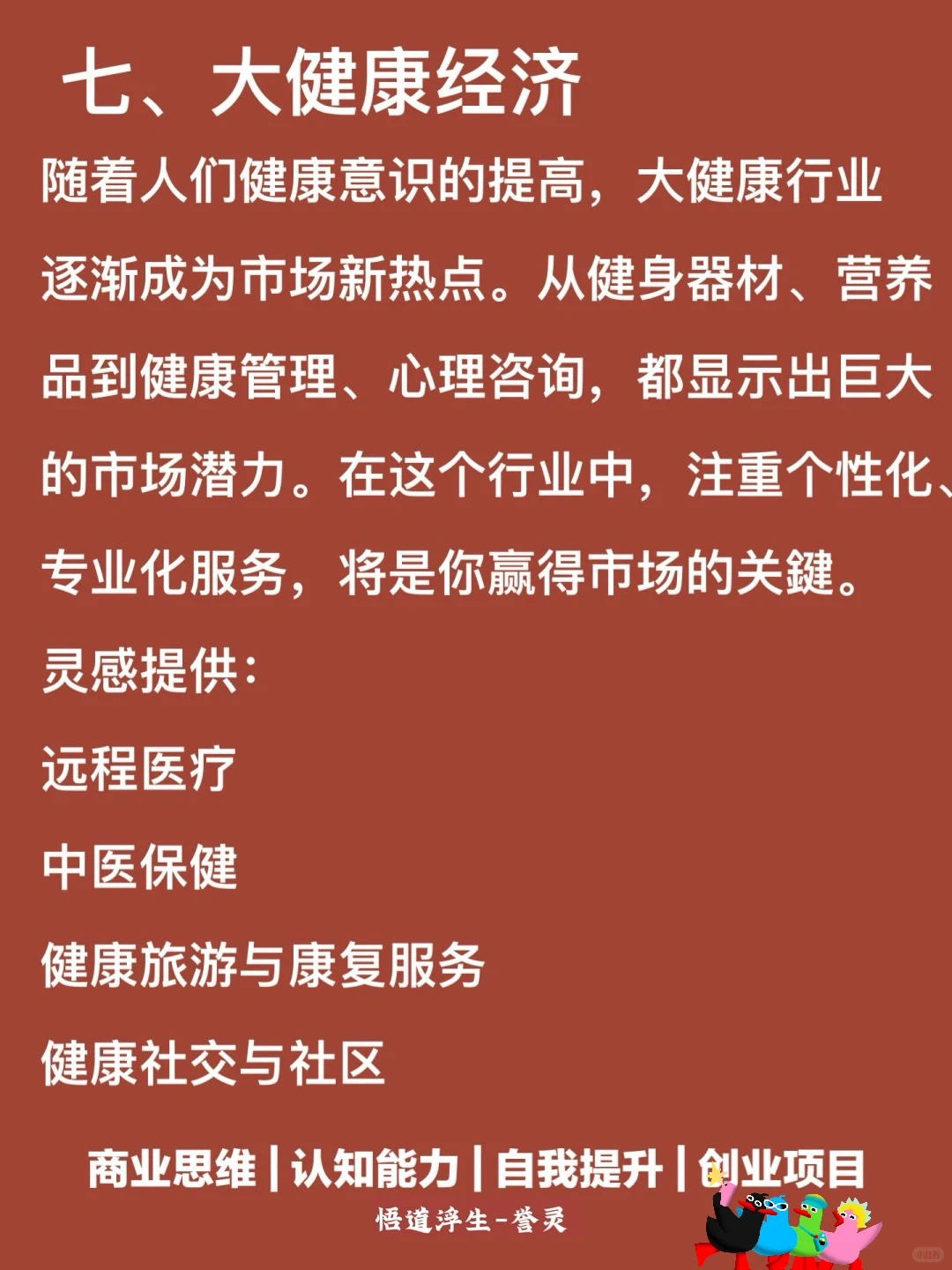 《?2025，啥都能飞的八大风口行业?》