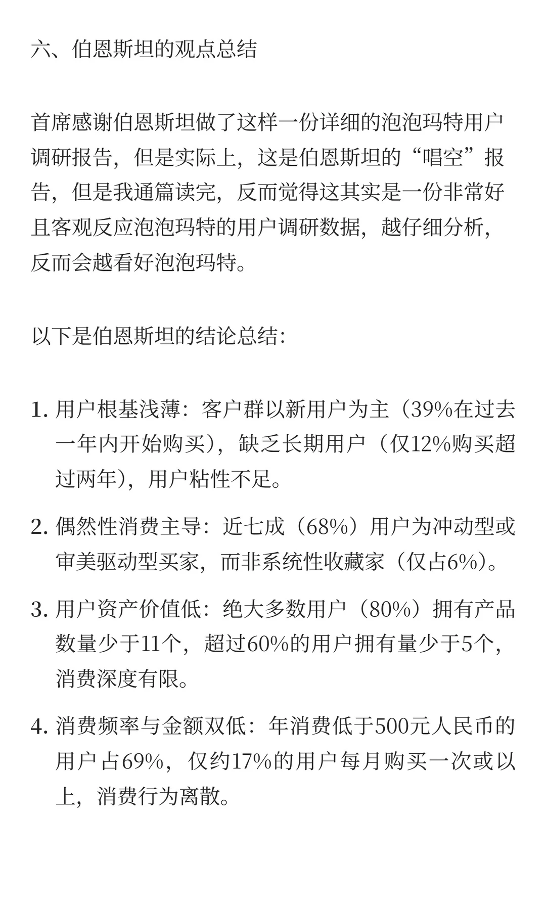 伯恩斯坦发出“唱多”泡泡玛特的报告