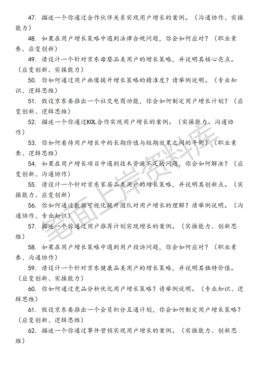 京东用户增长策略运营
