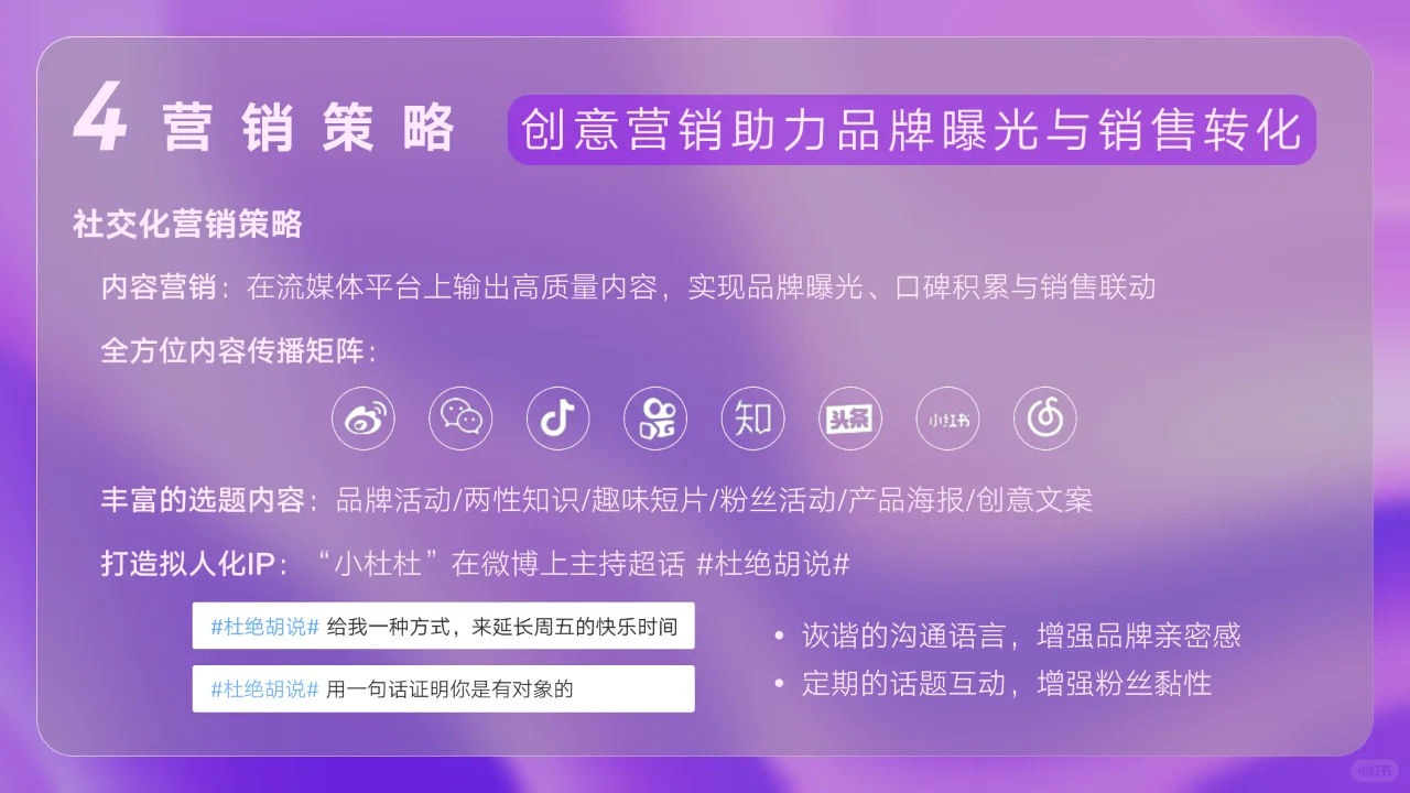 尽情杜蕾斯！丨 杜蕾斯品牌营销案例分析
