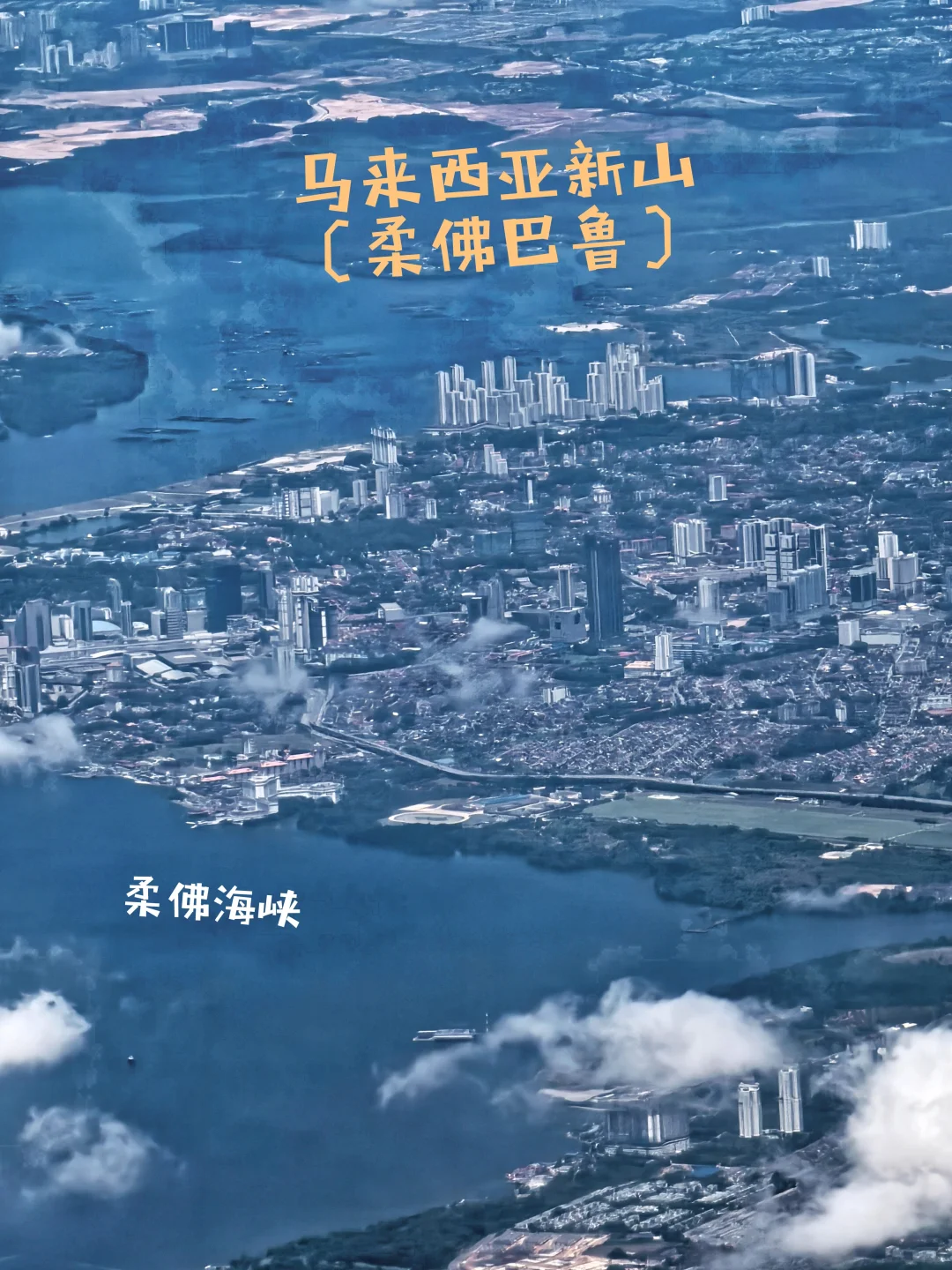 飞机上看马来西亚新山