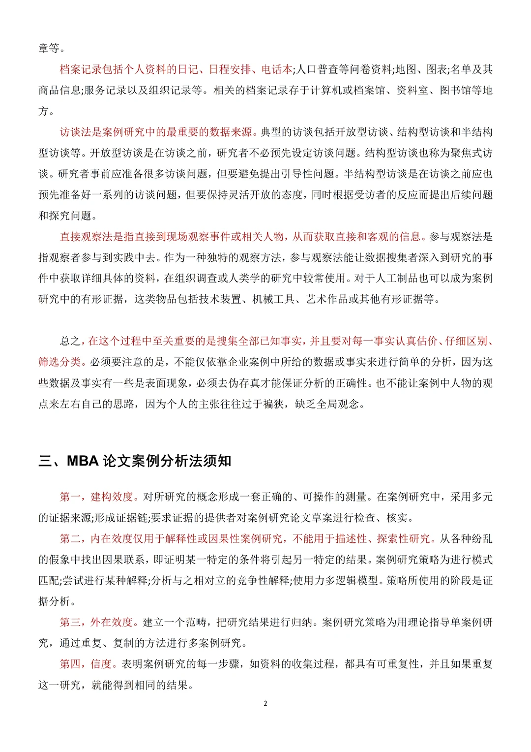 MBA专业案例分析的研究方法有哪些‼️