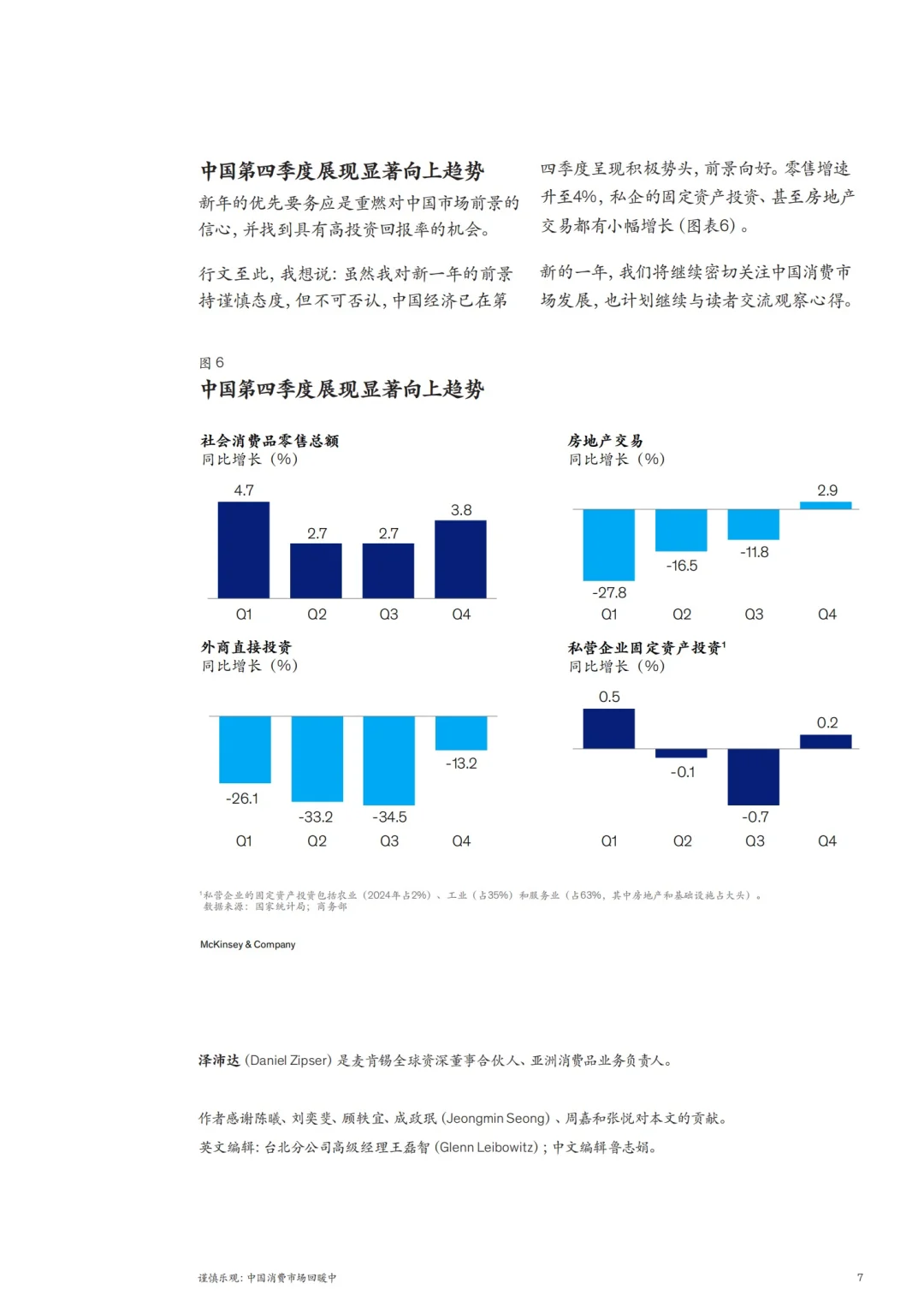 McKinsey:2025中国消费报告