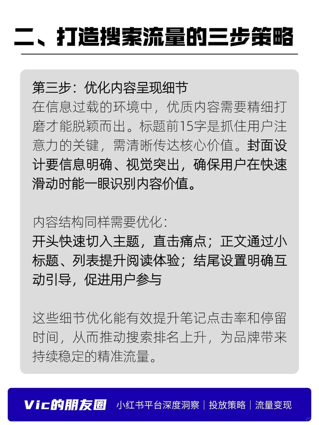 解锁小?长尾流量，打造品牌持续获客引擎