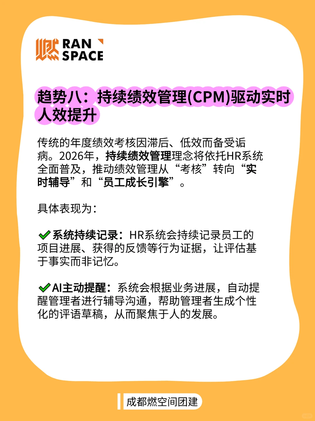 HR必看！2026年全球人力资源十大趋势！
