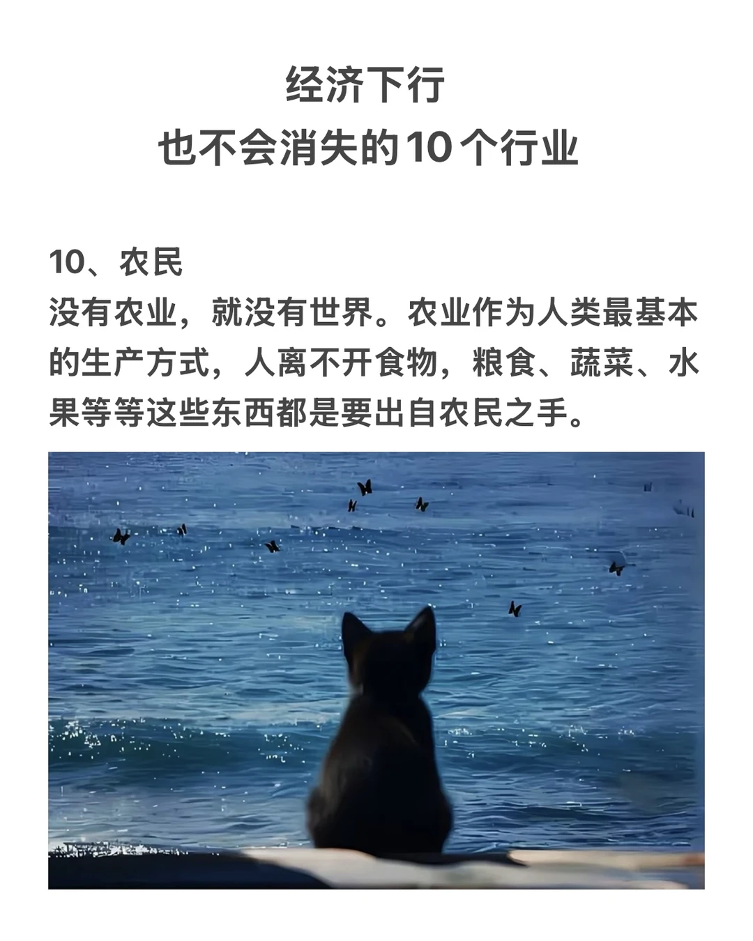 经济下行 也不会消失的10个行业