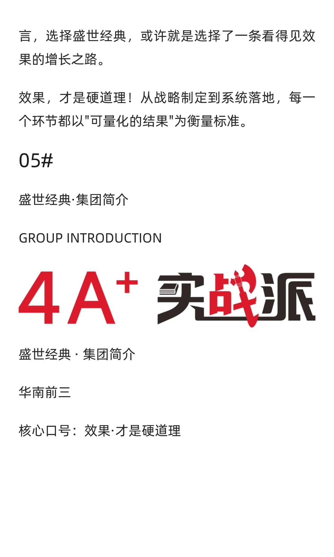 盛世经典1+5+2业务体系破解企业增长困局