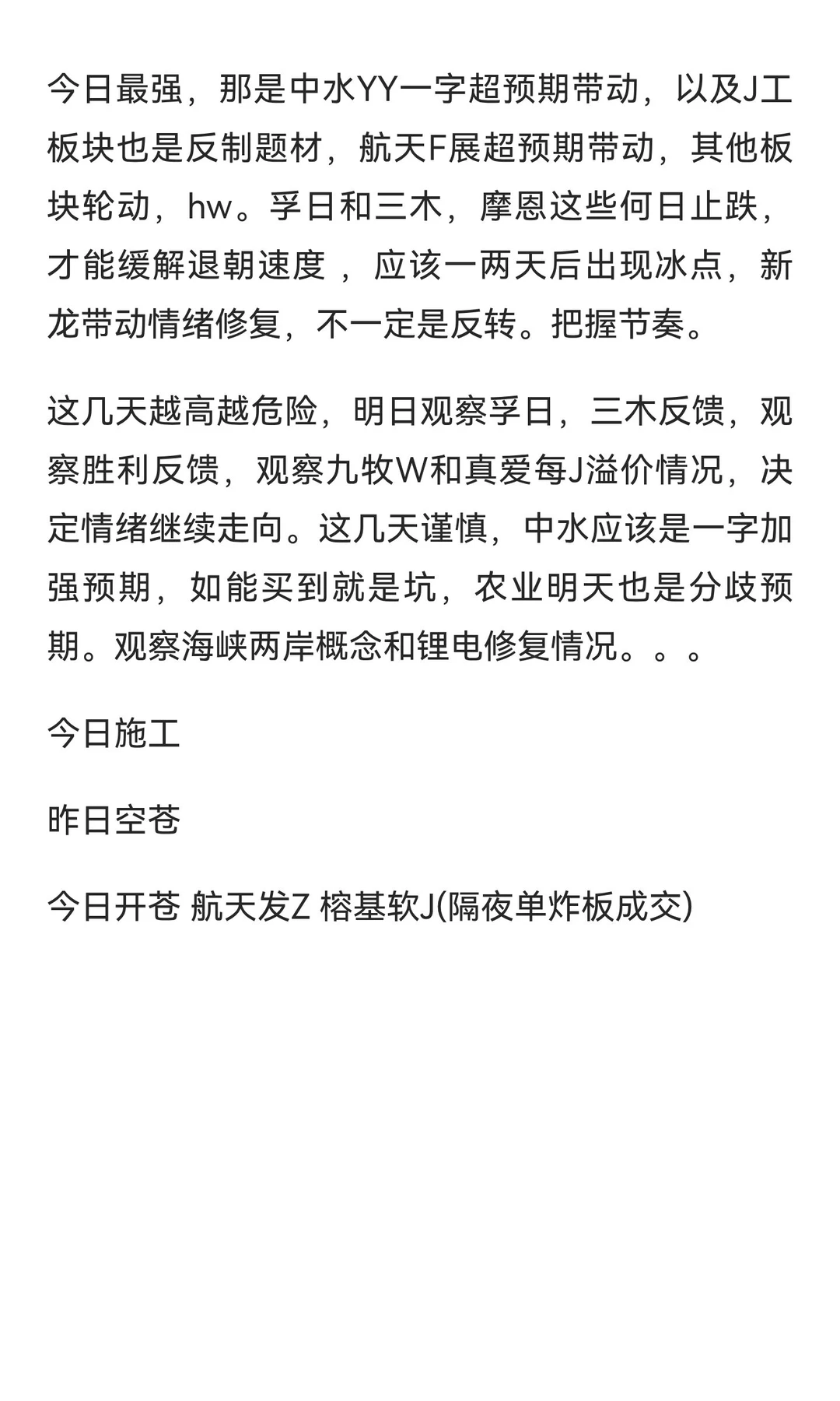 11.19复盘笔记 延续退潮