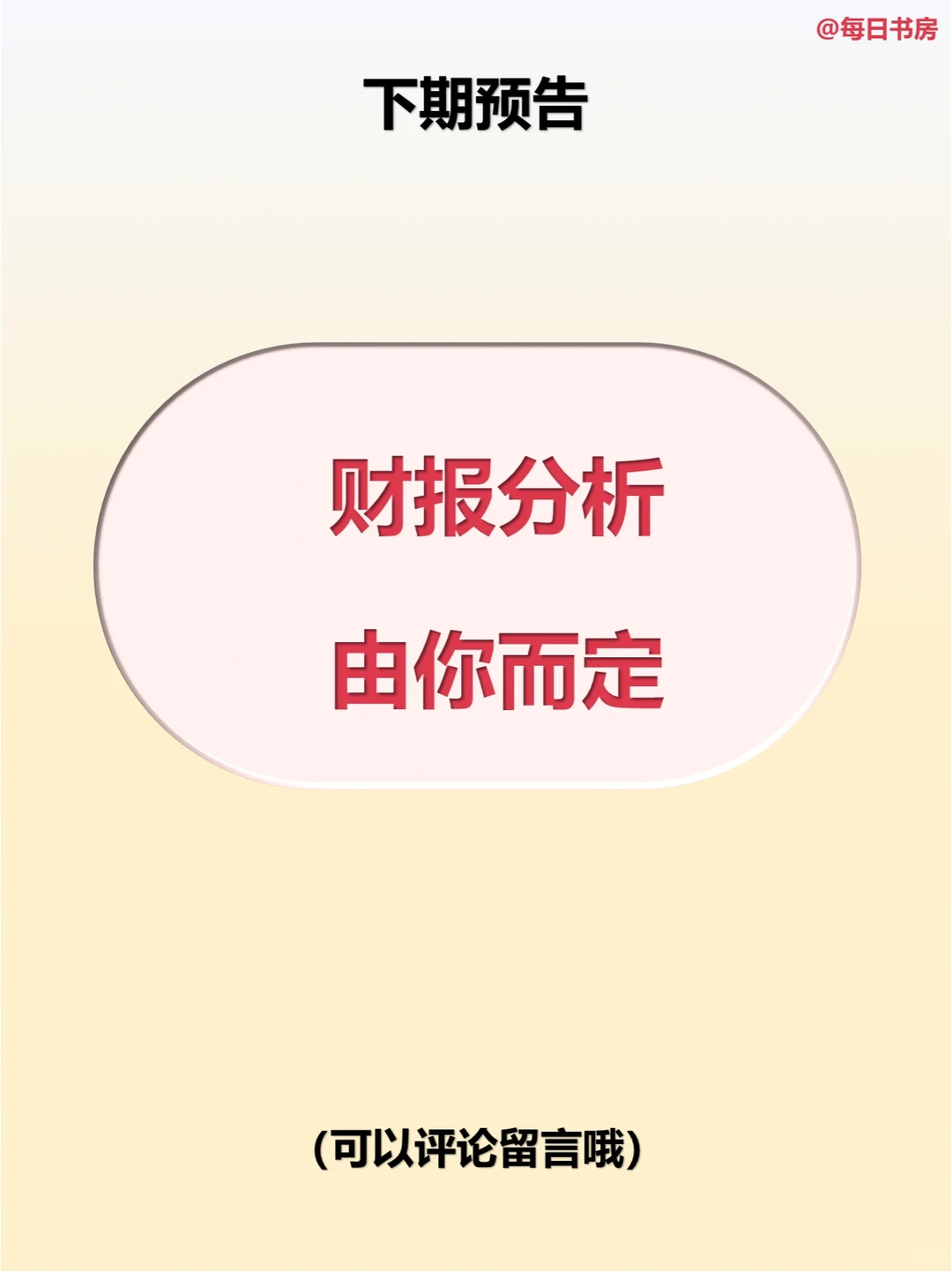 深度解读|每天精读一份财报:NO73亚马逊