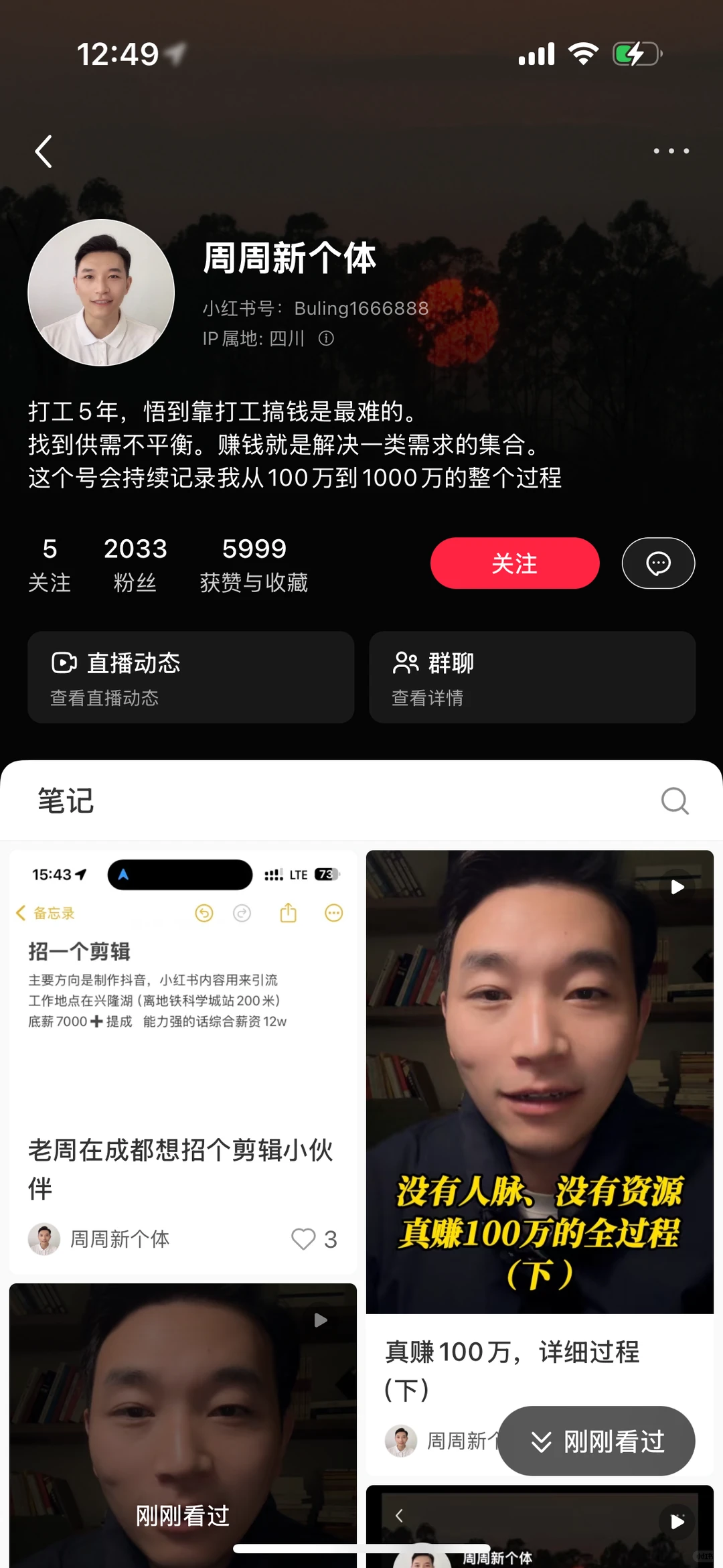 研究商业访谈里的百万大佬