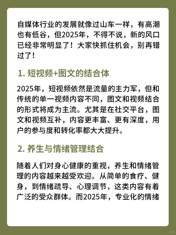 2025年自媒体新风口已经很明显了!
