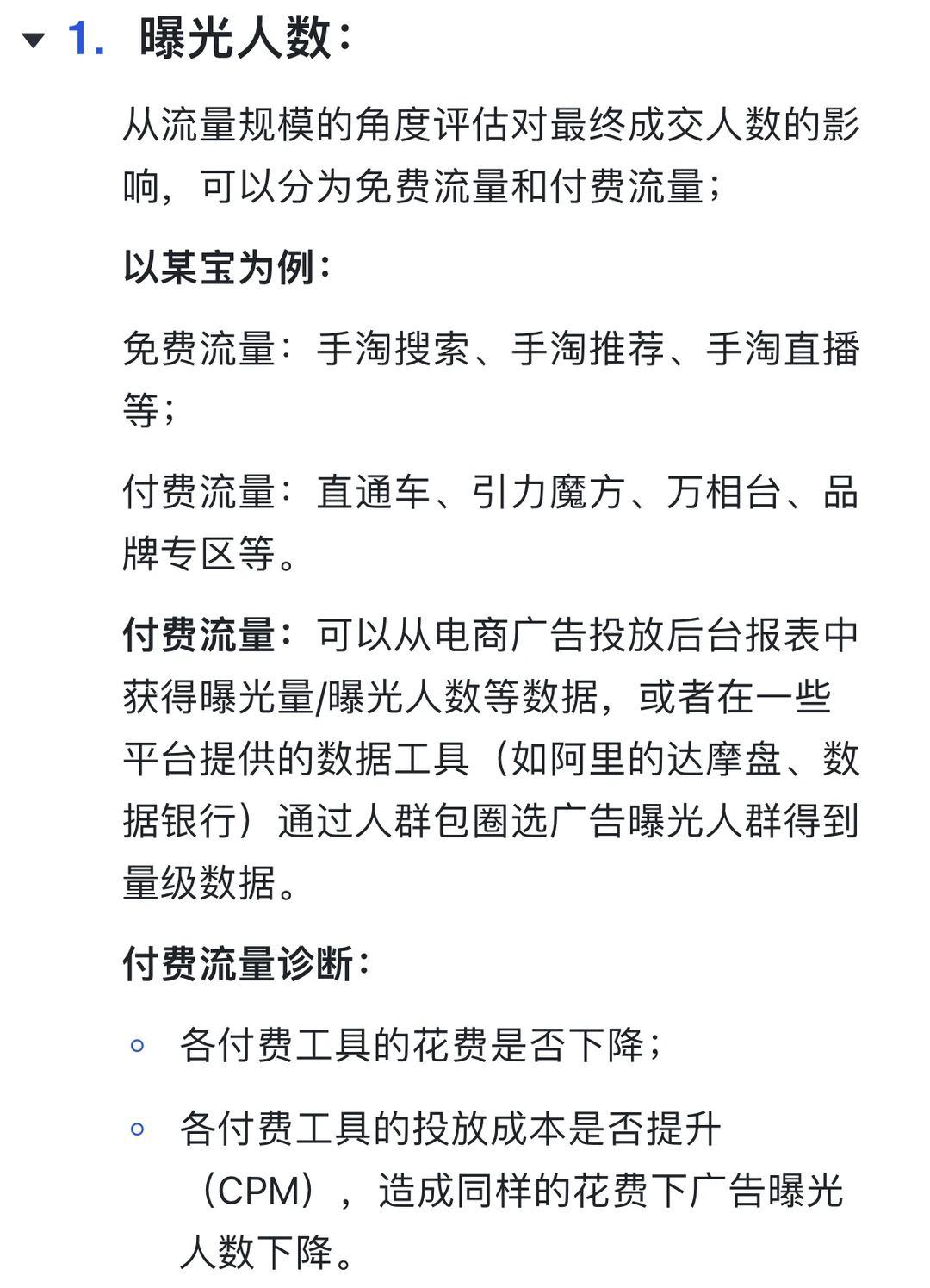从GMV拆解看货架电商的业务底层逻辑
