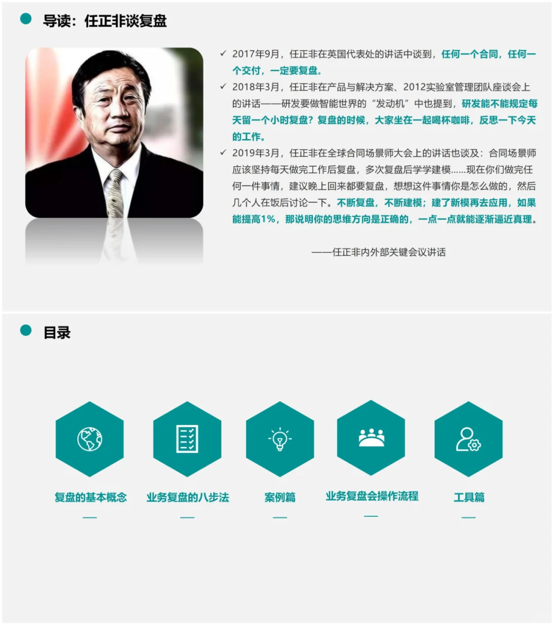 业务复盘操作指南:方法+案例+流程+工具