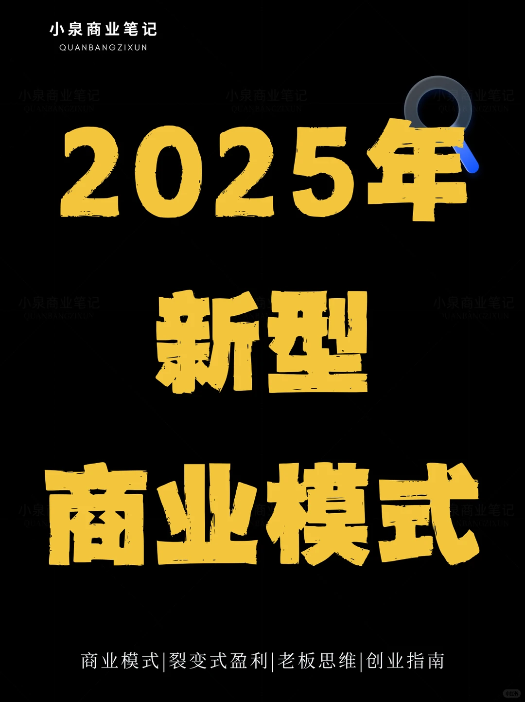 2025新型商业模式--代言人方案