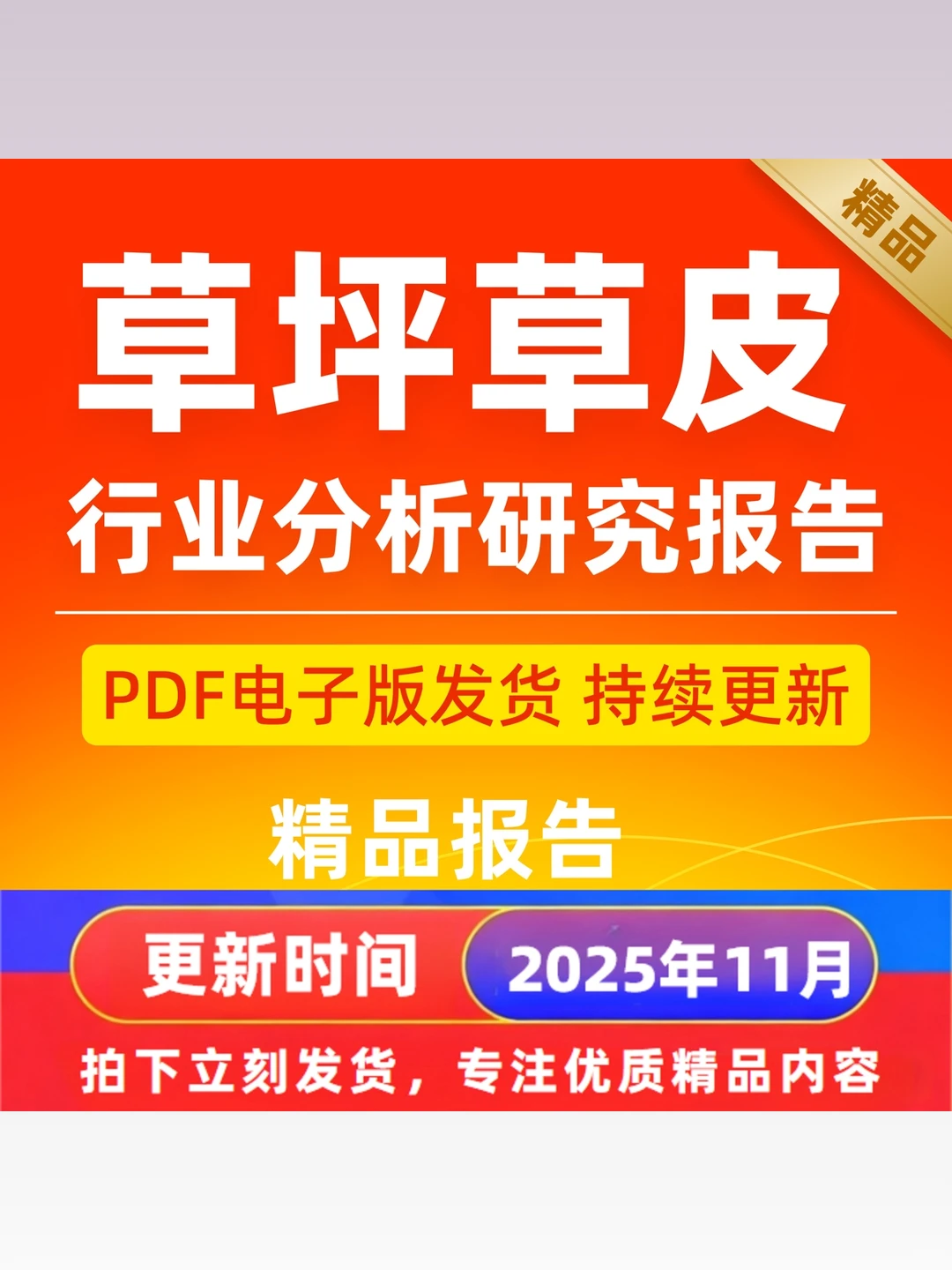 2025草坪草皮行业研究报告产业链深度分