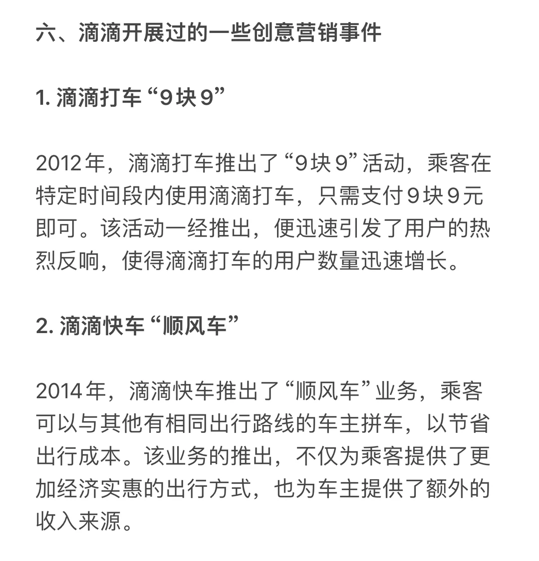 每日一新4|商业案例:滴滴