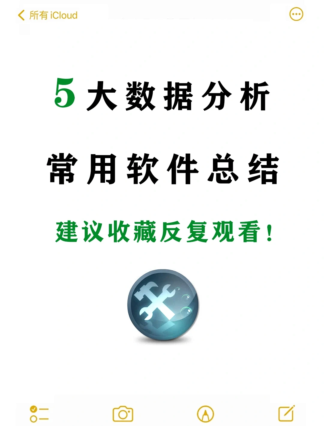 5大数据分析软件总结，建议收藏！