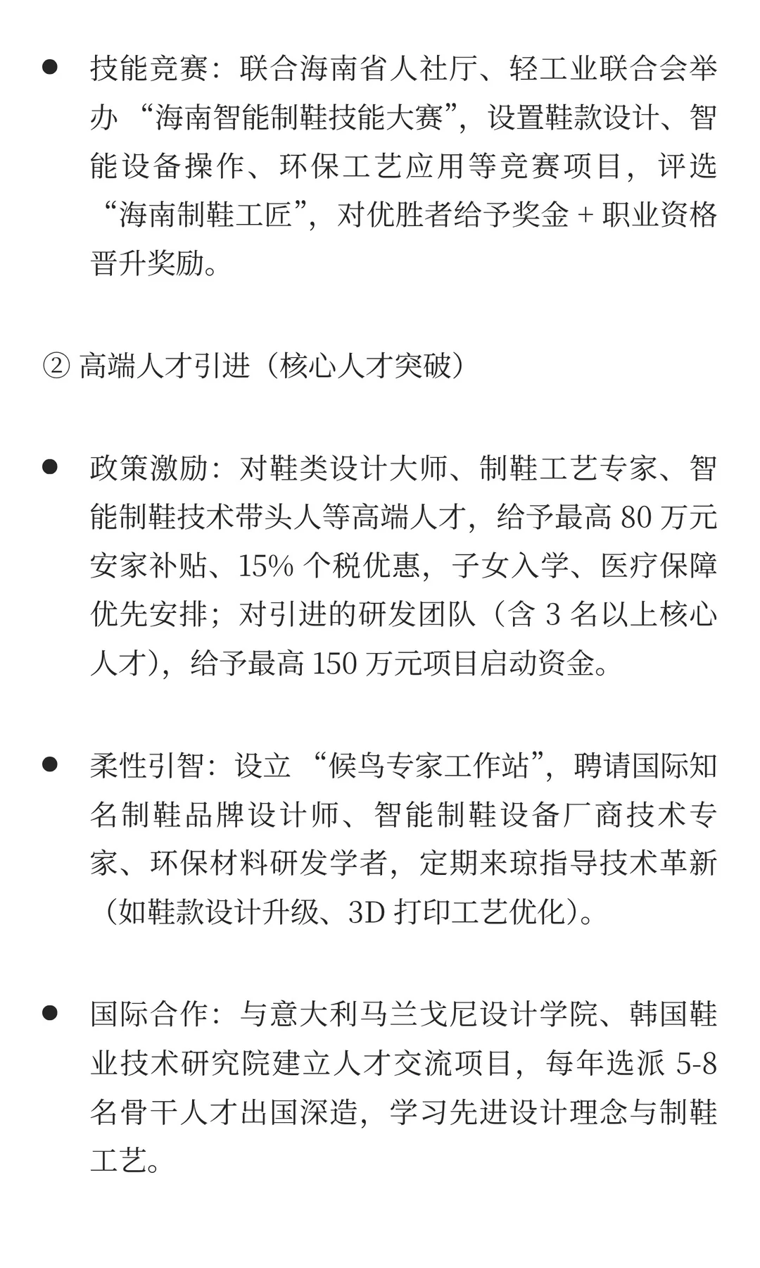 海南自贸港制鞋企业发展全景|布局发展