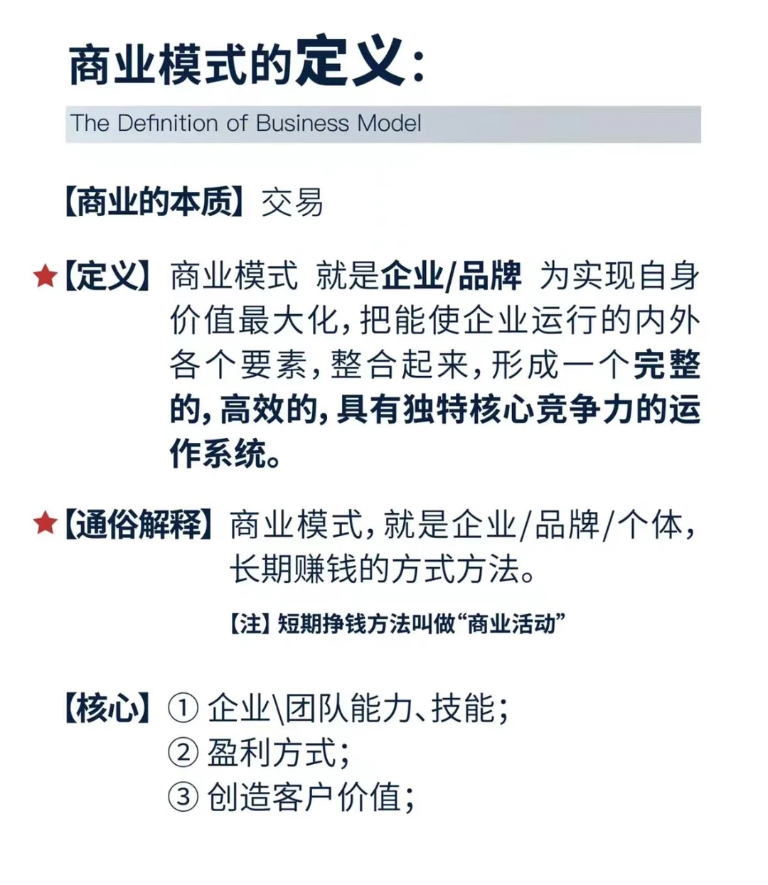 商业模式底层思维
