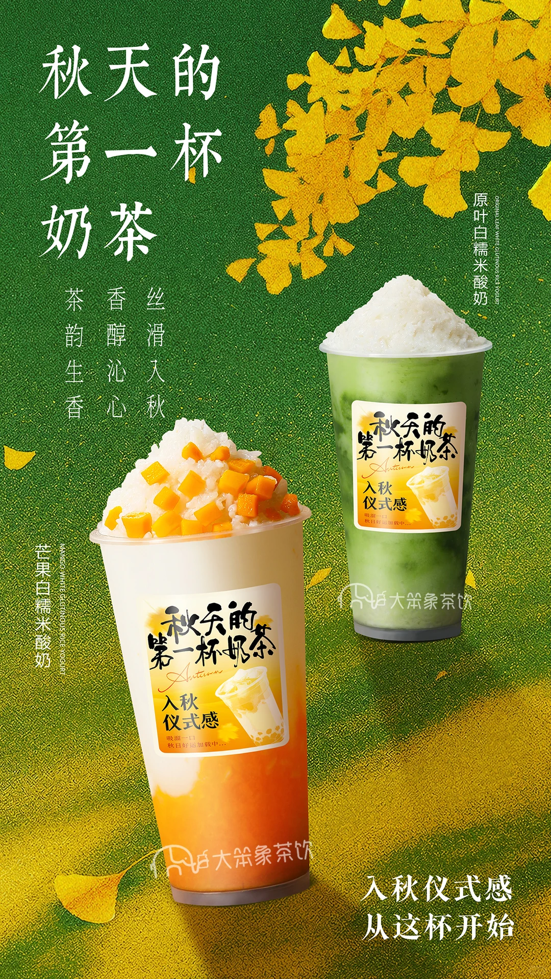 秋天的第一杯奶茶，怎么选？