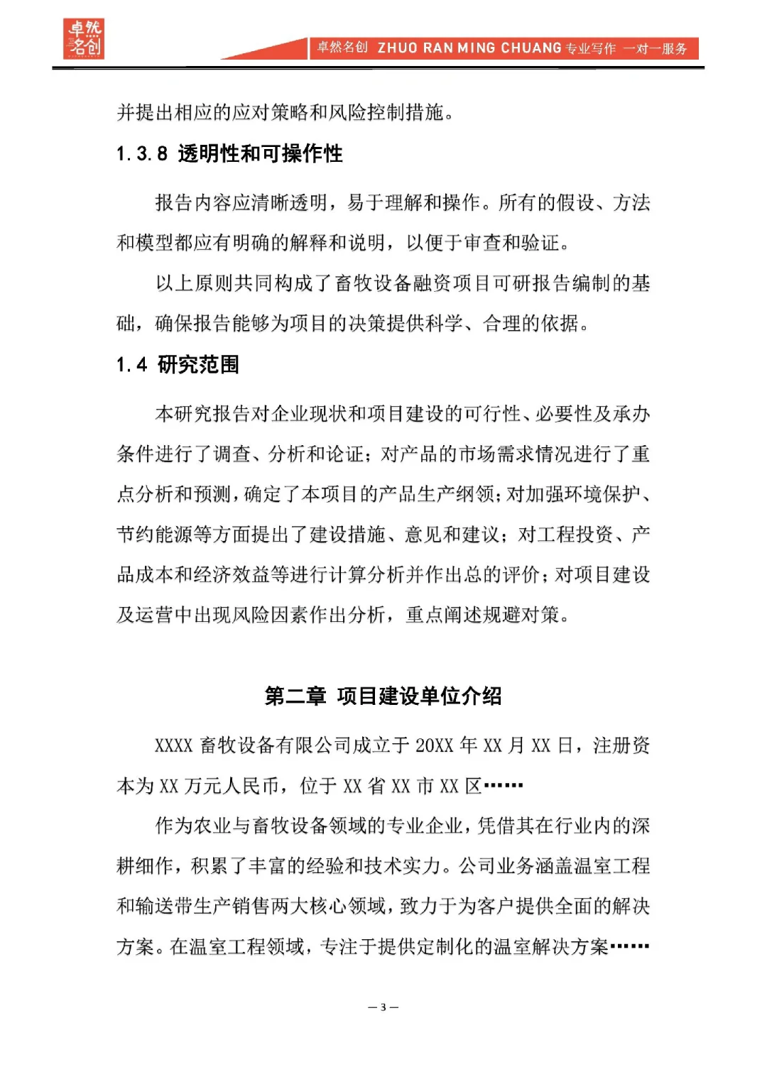 九步学会写债权融资项目可研报告,干货整理