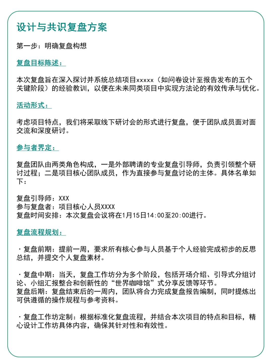 培训复盘怎么做？这有方法论！