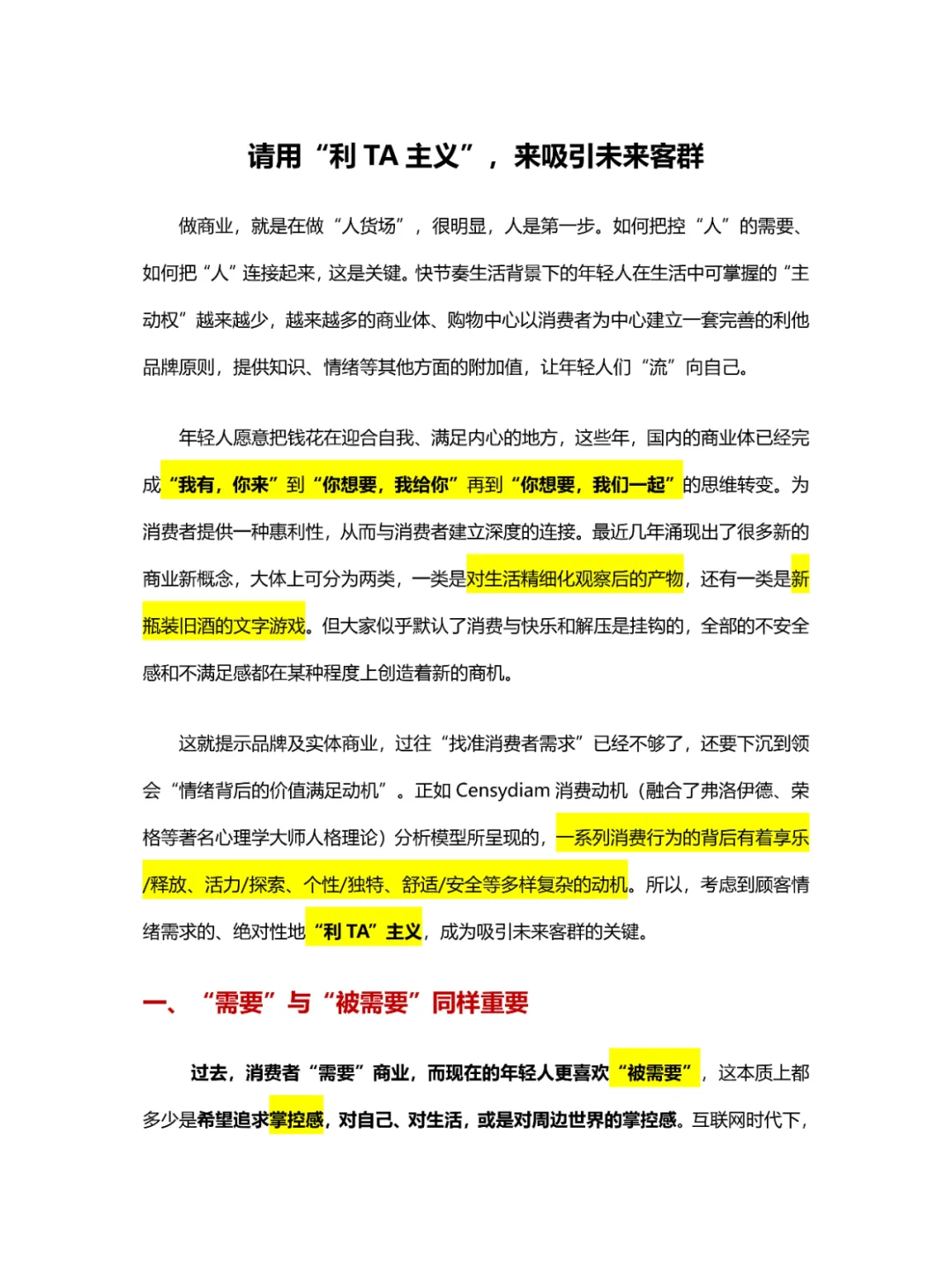 消费降级下,商业的流量红利是“利TA”!
