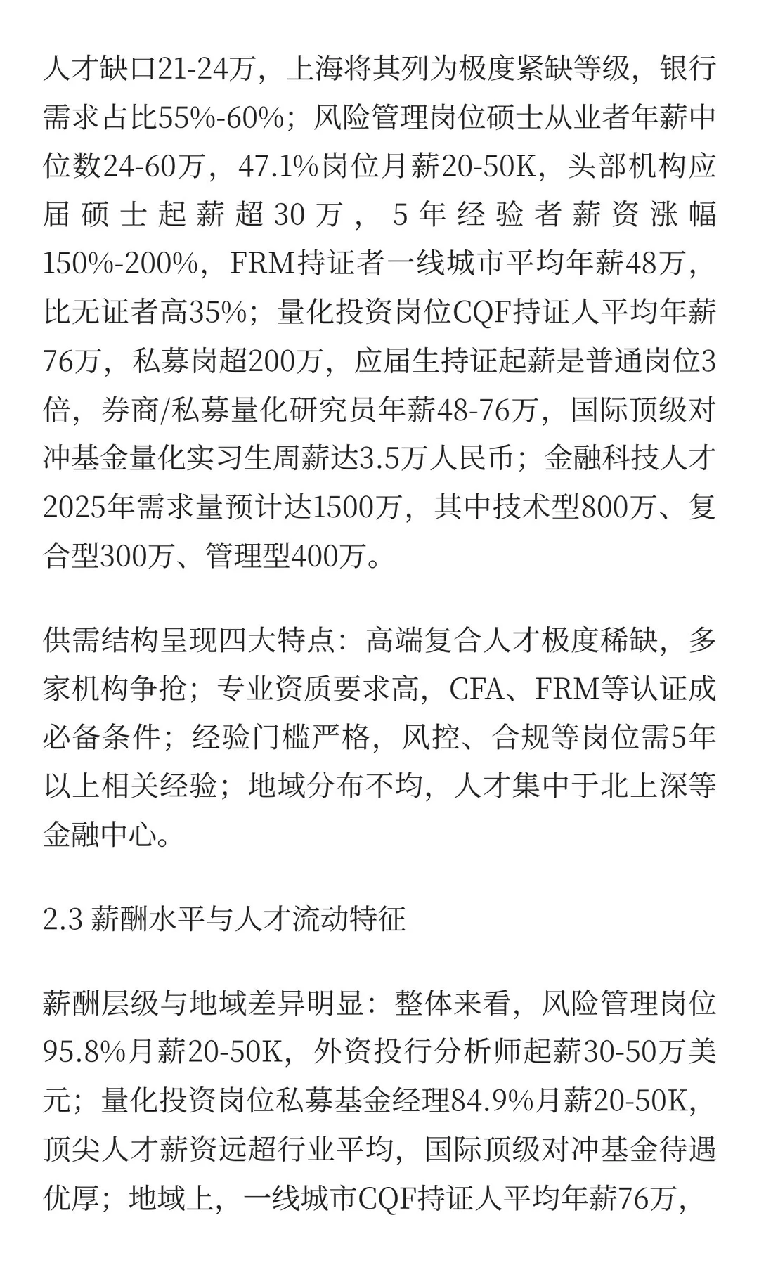 猎头服务深度研究报告